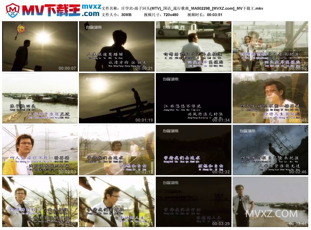 庄学忠-浪子回头(MTV)_国语_流行歌曲_MA502298